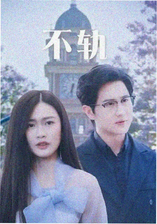 免费电视剧 城西往事 封面